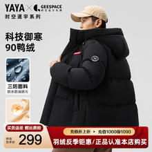 YAYA 鸭鸭羽绒服 羽绒服男时空道宇系列短款连帽2025冬季三防蓄热加厚保暖外套 星空黑色 L券后149元