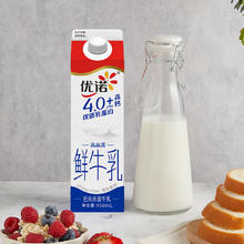 有券的上：优诺 4.0+优质乳蛋白 鲜牛奶巴氏杀菌鲜奶950ml/盒 营养早餐 低温牛乳
