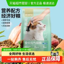 网易严选 宠爱相伴元气猫粮10kg券后129.6元