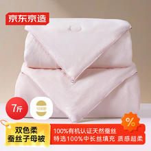 京东京造 双色柔100%天然野生蚕丝子母被 A类二合一被子 被芯 2x2.3m约7斤466.08元