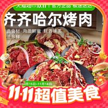 88VIP会员：齐齐哈尔烤肉套餐家庭拌肉户外烧烤食材牛肉烤肉半成品组合65.55元