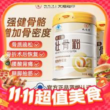 88VIP会员：九芝堂 壮骨粉 400g