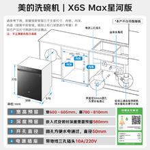 美的 18套嵌入式洗碗机X6S Max星河版 万向喷臂 自清洁滤网 四星消毒+七星消杀+母婴级消毒券后4043.48元