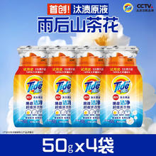 Tide 汰渍 送汰渍洗衣原液50gX4袋免预处理去渍去亮白30天留香