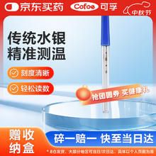 可孚 水银体温计 1支 学生会员券后0.9元