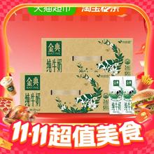 金典 纯牛奶 250ml*24盒*2箱83.74元