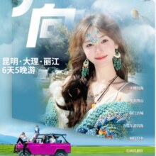 美团【强制购物无理由赔】昆明大理丽江6天深度游全程4钻高奢酒店送拉市海骑马送丽水金沙一价全含0自费原价10851元 现仅2399元，未兑用可随时退过期退！