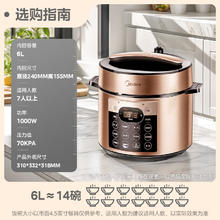 美的 MY-YL60Q3-451 电压力锅 6L券后165.98元