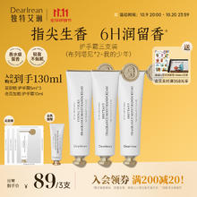 Dear Irean 独特艾琳 香氛护手霜秋冬长效保湿滋润留香3支套装105ml手膜男女士 伴手礼