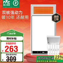 雷士 NVC Lighting 雷士 NVC E-JC-60BLHF 83-1 风暖浴霸195.58元
