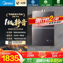 国家补贴、大件超省：美的 安睡系列 JSQ30-M9 Pro 燃气热水器 16L1384.38元包邮（多重优惠）