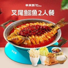 再降价：美团到店 半天妖烤鱼 【椒麻好味】叉尾鮰鱼2人餐（北上可用）原价131元现仅109元
