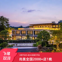 【双11】尚美集团全国2000+店1晚通兑 全程不加价79元