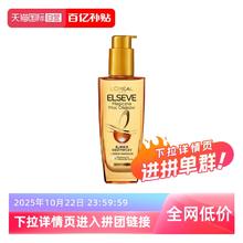 L'OREAL PARIS 巴黎欧莱雅 奇焕润发精油 小金瓶100ml