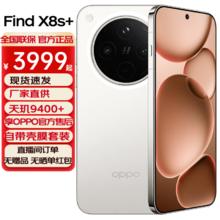 OPPO Find X8s+ 5G手机 12GB+256GB 月光白2773.62元