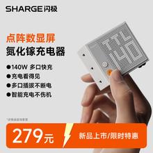 闪极 SHARGE 点阵屏充电器140W券后187元