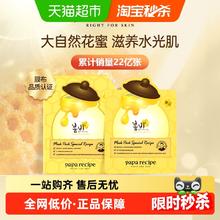 Papa recipe 春雨 蜂蜜面膜 保湿补水修复 美肤嫩白 10片装36.9元