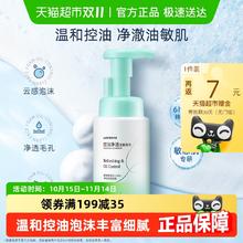88VIP会员：watsons 屈臣氏 控油净透洁面泡沫200ml