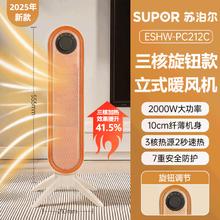 苏泊尔 三核旋钮款立式暖风机券后79.45元