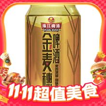 珠江啤酒 金麦穗啤酒 330ml*24听