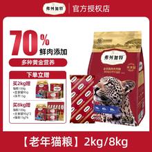 限移动端：FREGATE 弗列加特 老年猫专用猫粮 2kg139元淘金币最高抵扣5.67元