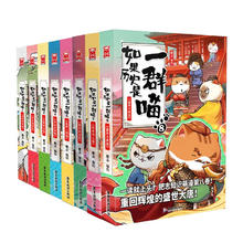 《如果历史是一群喵1-8》（套装共8册）