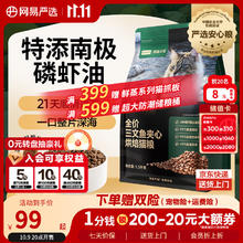 网易严选 全价三文鱼夹心烘焙猫粮1.5kg