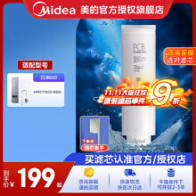 美的净水器滤芯MRO1787D-1000G（白泽1000G）1782d-600g（白泽600G）MRO1785D-800GMRO806-3000(1200G) 1年PCB滤芯-适用于白泽600G179.1元 (券后省0.9)