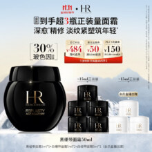 新低：赫莲娜HR黑绷带面霜50ml保湿修护抗皱护肤品化妆品礼盒送女友生日礼物 赠30ml共计80ml2764.44元