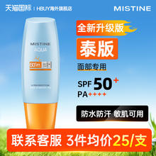 限移动端：Mistine 蜜丝婷 水感哑光清盈防护面部防晒霜 泰版 SPF50+ PA++++ 40ml57.6元淘金币最高抵扣0.77元