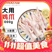 今日必买：大用 鸡爪 1kg （15.8元/斤）