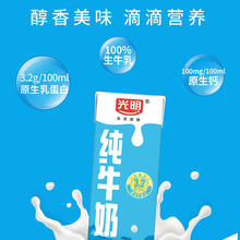 88VIP会员：光明 纯牛奶200mL*24盒券后29.84元