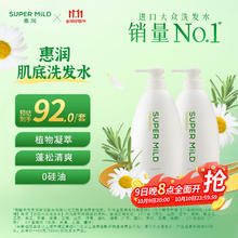 限移动端、京东百亿补贴：SUPER MILD 惠润 肌底洗发露绿野芳香套装600ml*2蓬松清爽保湿洗发水进口京东自营55元