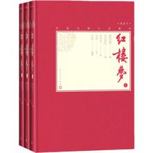 图书秒杀：《中国古典小说藏本·红楼梦》（精装、套装共3册）63.26元