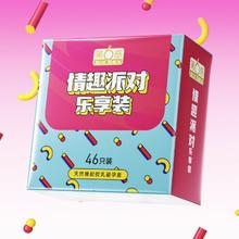 第六感 SIXSEX 情趣派对 乐享安全套组合装 46只11.9元包邮（七种体验一盒尽享）