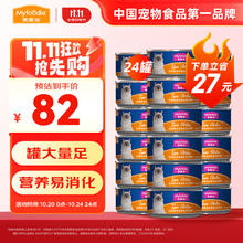 Myfoodie 麦富迪 猫罐头 宠物猫咪零食猫湿粮罐头 吞拿鱼鸡肉味 170g*2440.65元（需买2件，需用券）