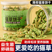 馋小汪 猫草饼干猫用薄荷已种好的猫草粒片成猫幼猫营养美味宠物猫猫零食 猫草饼干0.88元