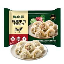 鲜京采 高原牛肉大葱水饺 400g/20只9.98元