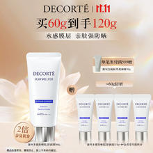 COSME DECORTE 黛珂 多重防晒乳 SPF50+ PA++++ 60ml245元