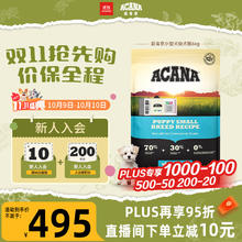 ACANA 爱肯拿 幼犬小型犬 全价小颗粒无谷鸡肉高蛋白进口犬粮 6kg 效期26/8408.5元