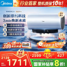 美的 【活水2.0]节能速热储水式60L电热水器F60-32Q5SPro(HE)券后1196.59元