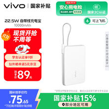vivo 22.5W云峰白1万毫安充电宝便携小巧一体式快充-白