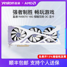 盈通 RX9070 16G 樱瞳花嫁 OC 白色台式机电脑游戏独立显卡4099元