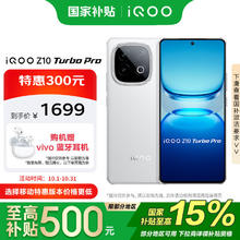 vivo iQOO Z10 Turbo Pro 12GB+256GB 云海白 第四代骁龙8s 120W超快闪充 手机999元