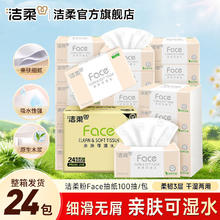 C&S 洁柔 粉Face抽纸 3层 100抽*24包29.9元（需买3件，需用券）