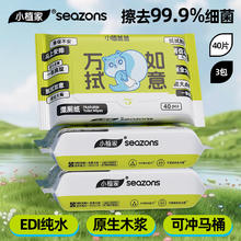 小植家 纯水湿厕纸 家庭装厕纸湿巾 男女通用 40抽*3包券后6.9元