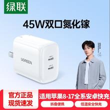 绿联 45W充电器双口氮化镓快充40W适用iPhone17Pro/16手机iPad新款33.52元