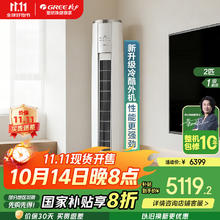格力 GREE 2匹 云锦Ⅲ 新一级能效 变频冷暖 空调柜机（KFR-50LW/NhBa1BAj） 2匹 一级能效券后4671元