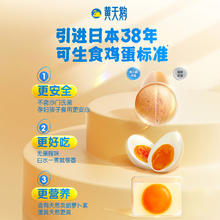 黄天鹅 可生食鲜鸡蛋