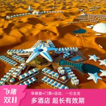 20点开始：【双11】沙坡头沙漠星星/七号星空帐篷酒店多晚住玩套餐含门票999元历史最低价，双景区 低至3折全网可约